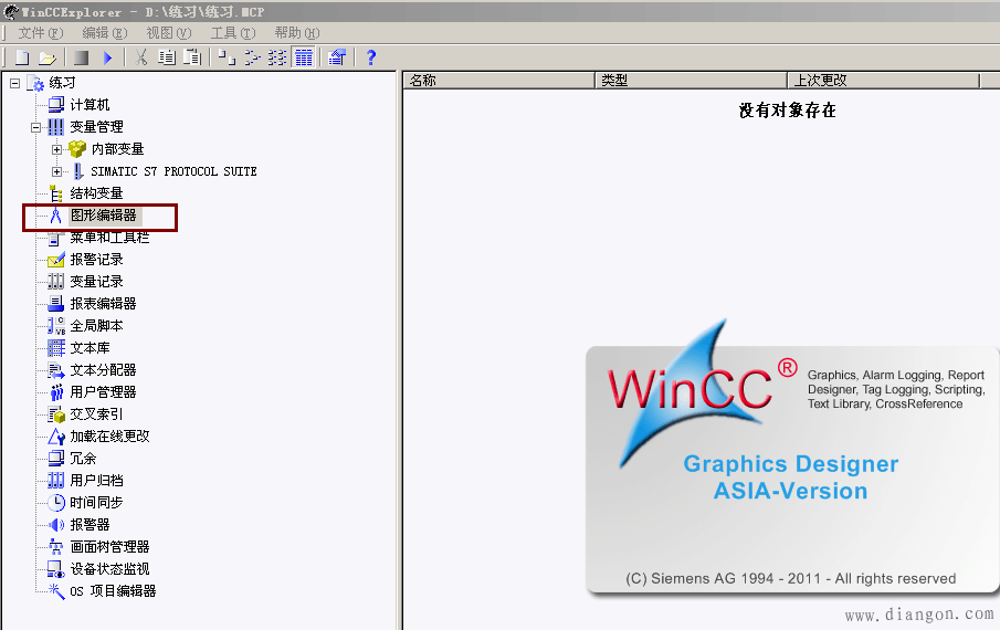 WINCC7.0如何创建项目指示灯与按钮