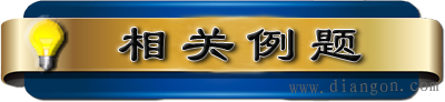 欧姆定律发明人_欧姆定律学习口诀_欧姆定律例题 欧姆定律发明人_欧姆定律学习口诀_欧姆定律例题