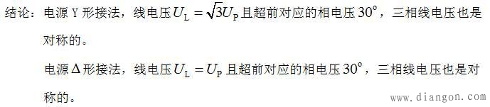 三相电路基本术语