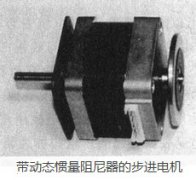步进电机改善暂态特性的解决方法