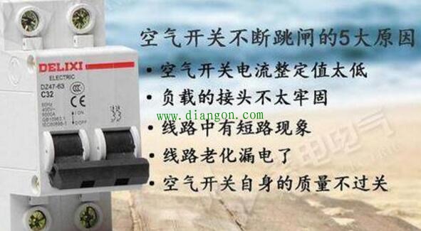 空气开关是什么?空气开关不断跳闸的原因 空气开关是什么?空气开关不断跳闸的原因