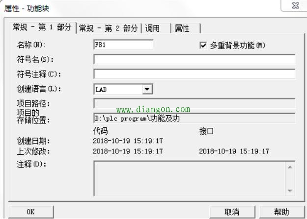 西门子PLC功能块的生成和调用