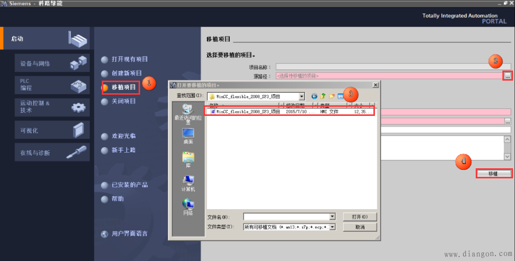 WinCC Flexible 2008 SP4创建的项目如何移植到博途软件中