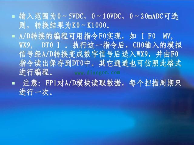 PLC模拟量信号和开关量信号是如何转换的？PLC的FP通讯协议具体是什么意思？