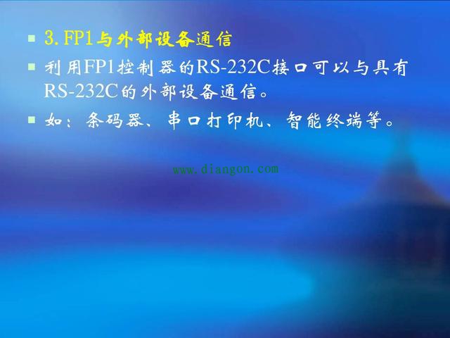 PLC模拟量信号和开关量信号是如何转换的？PLC的FP通讯协议具体是什么意思？