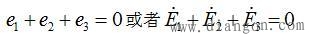 三相电压相序 三相电压相序