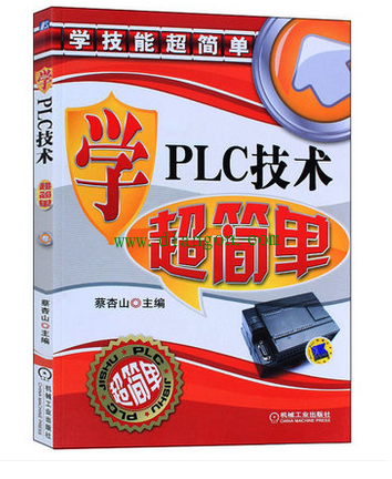 PLC技术类书籍怎么合理学习运用？