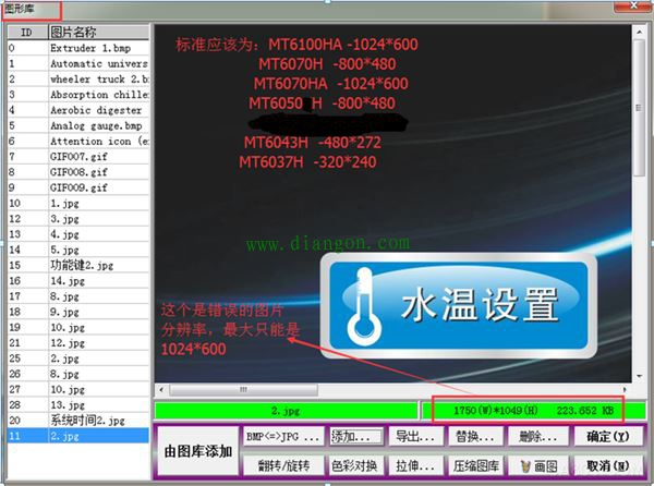 触摸屏程序无法下载或下载不成功解决方案