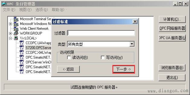 WINCC7.0与S7-200通过OPC通讯（PPI）