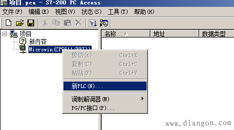 WINCC7.0与S7-200通过OPC通讯（PPI）
