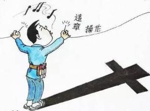 电工违章,谁的对又是谁的错? 电工违章,谁的对又是谁的错?