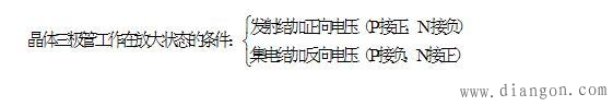晶体三极管的放大作用 晶体三极管的放大作用