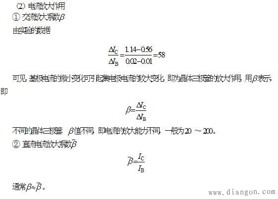 晶体三极管的放大作用 晶体三极管的放大作用