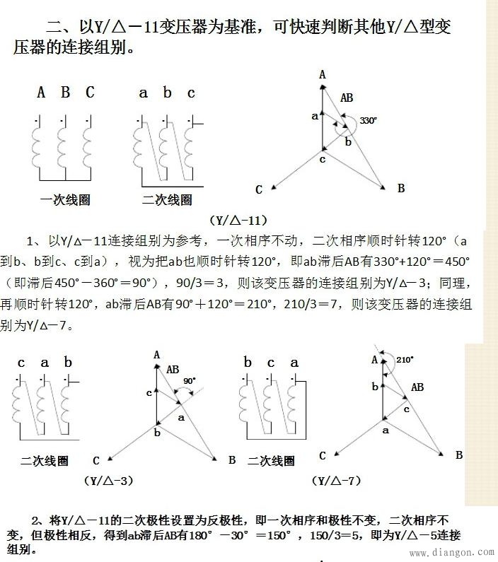 三相变压器连接组别判断方法