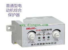 电动机的守护神——电动机综合保护器