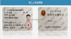 电工证与电工操作证的区别