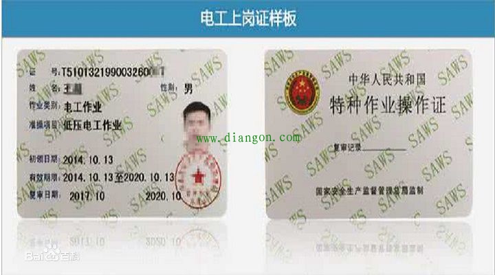 电工证与电工操作证的区别 电工证与电工操作证的区别