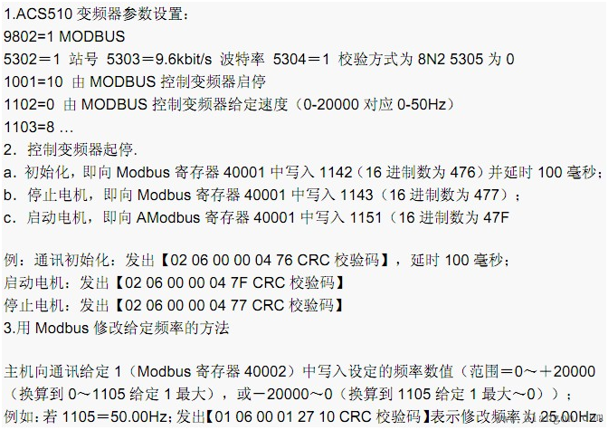 怎样使用ABB变频器的modbus通信指令 怎样使用ABB变频器的modbus通信指令