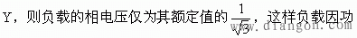 三相交流电实验报告