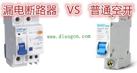 漏电开关和普通空开的区别