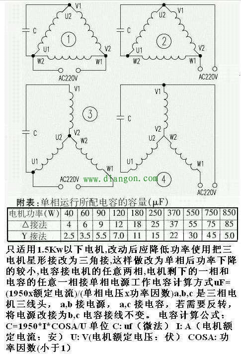 三相电机改单相电机电容接线方法图解