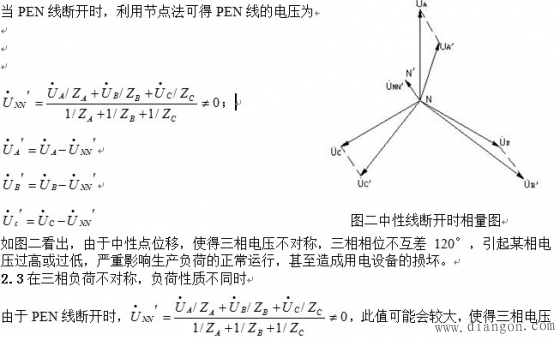 低压配电TN系统常见故障及防范措施 低压配电TN系统常见故障及防范措施