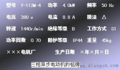 三相异步电动机铭牌数据和参数