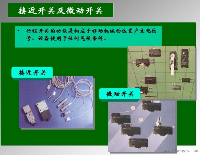 电气控制基础