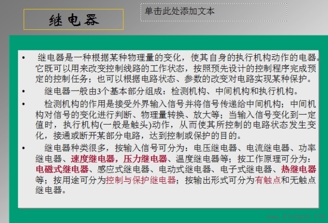 电气控制基础