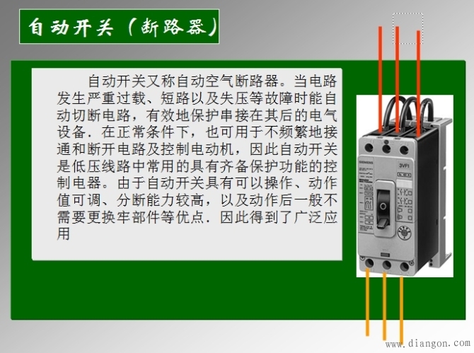 电气控制基础