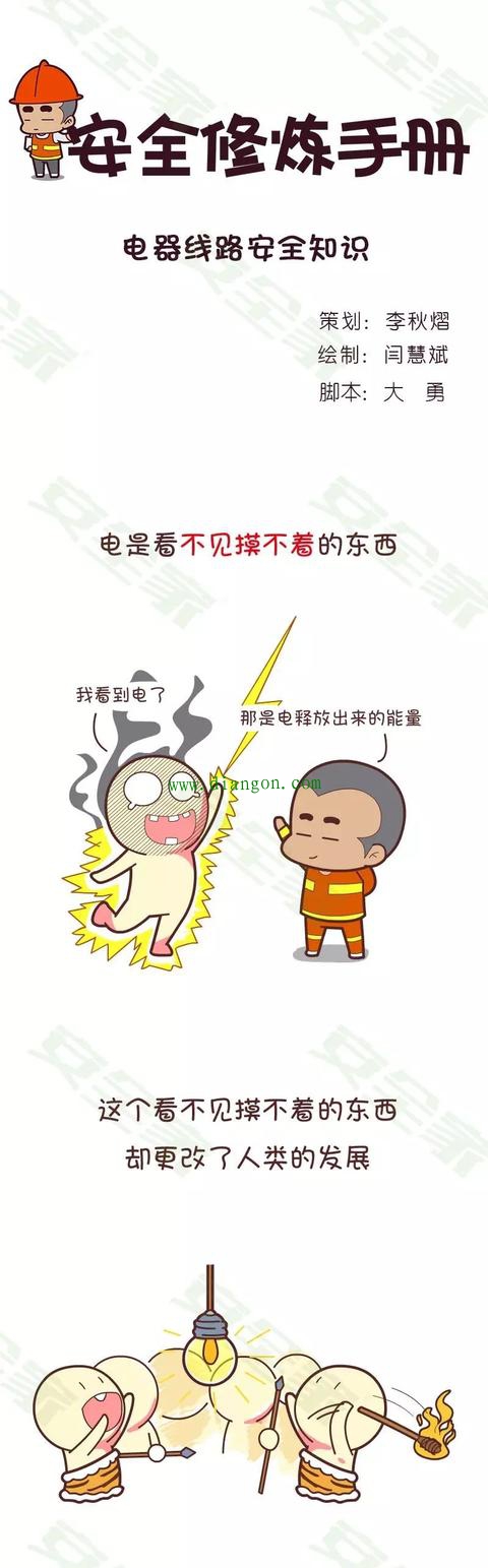 3分钟搞懂电气安全知识！