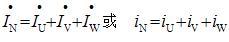 三相负载的星形联结 三相负载的星形联结