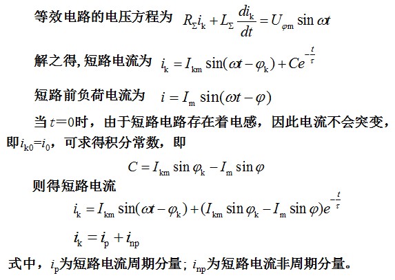 短路电流计算案例解析