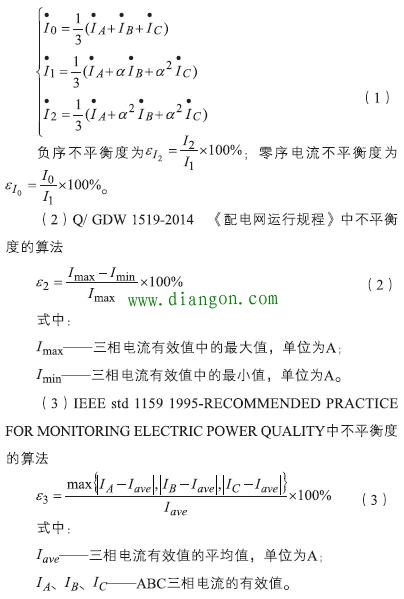 低压配电网三相不平衡如何解决 低压配电网三相不平衡如何解决