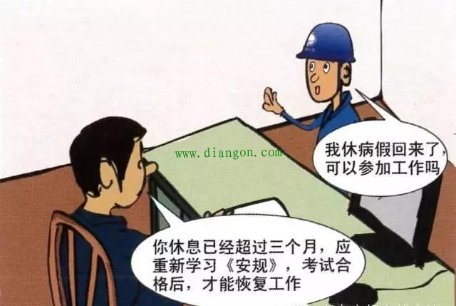 图解配电作业安全知识 图解配电作业安全知识