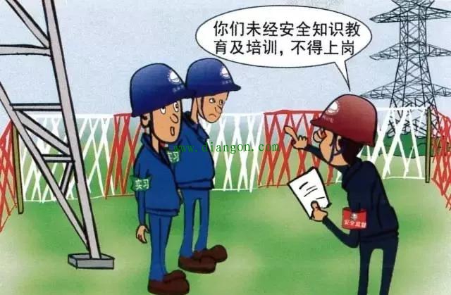 图解配电作业安全知识 图解配电作业安全知识