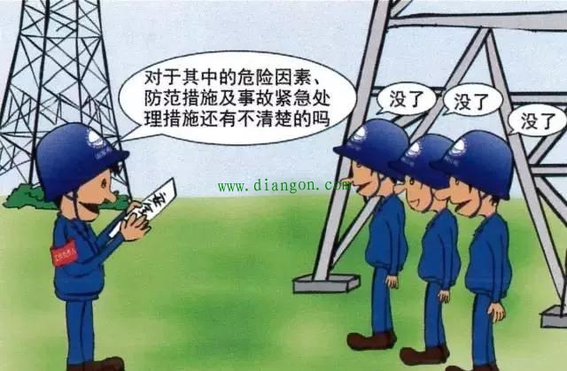 图解配电作业安全知识 图解配电作业安全知识