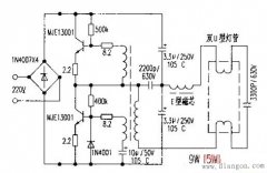 9W电子镇流器电路图