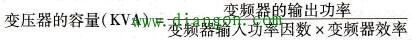 变频器外围设备的选择 变频器外围设备的选择