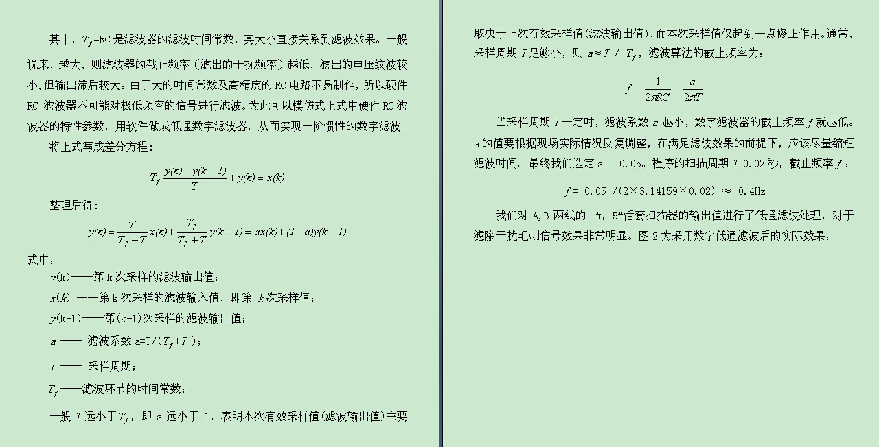 数字低通滤波器在活套控制中的应用