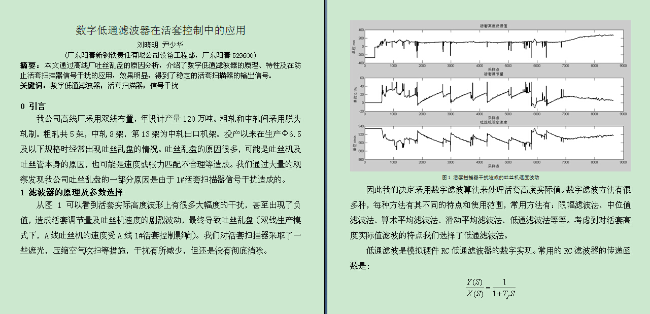 数字低通滤波器在活套控制中的应用