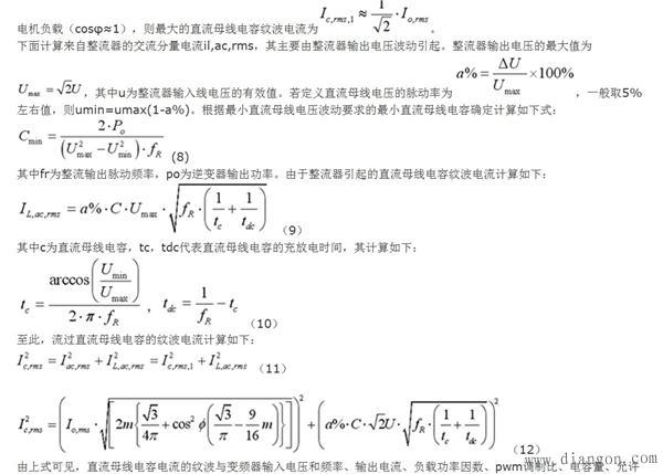 变频器直流母线电容纹波电流的计算 变频器直流母线电容纹波电流的计算