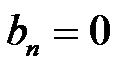 非正弦周期量的对称性