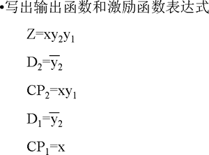 异步时序逻辑电路的特点及模型