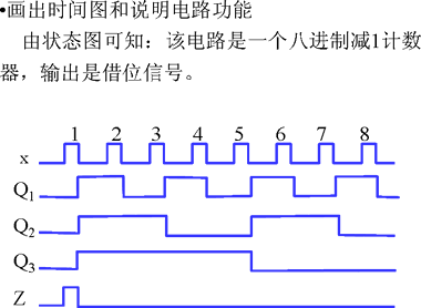 异步时序逻辑电路的特点及模型