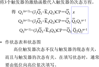 异步时序逻辑电路的特点及模型