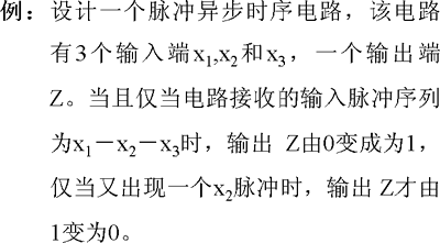 异步时序逻辑电路的特点及模型