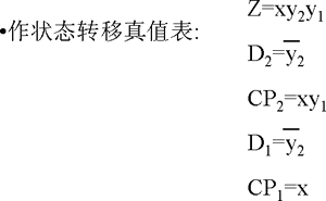 异步时序逻辑电路的特点及模型