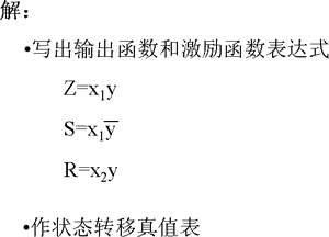 异步时序逻辑电路的特点及模型