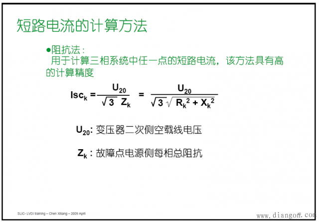 短路电流怎么计算